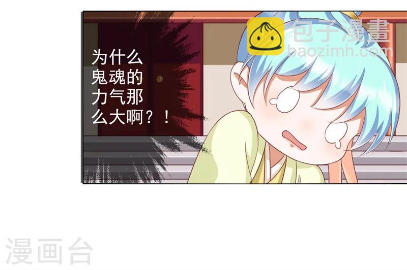 《毒医狂妃》第7话 想要你的心 第7页