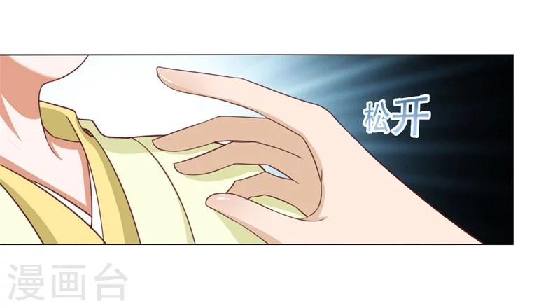 《毒医狂妃》第7话 想要你的心 第8页