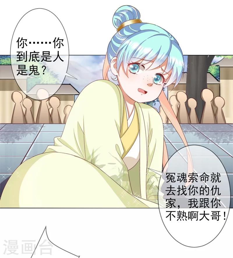 《毒医狂妃》第7话 想要你的心 第9页