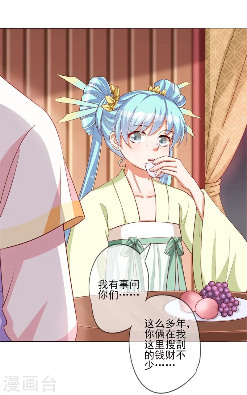 《毒医狂妃》第4话 等着本王的报复吧！ 第16页