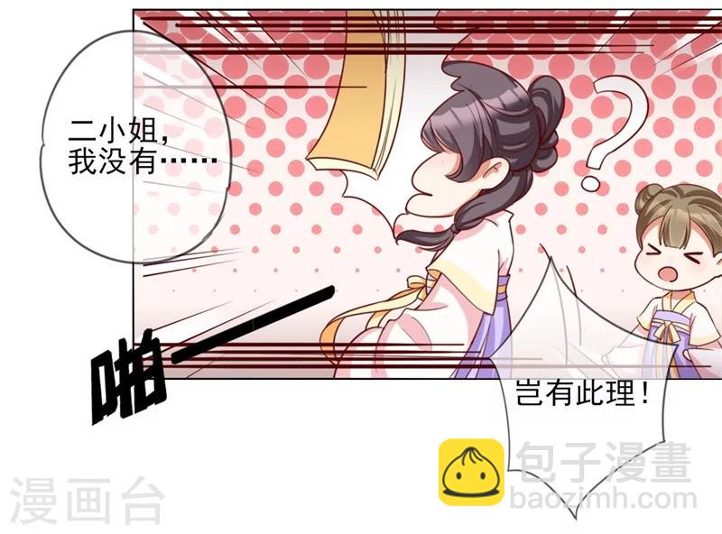 《毒医狂妃》第4话 等着本王的报复吧！ 第17页