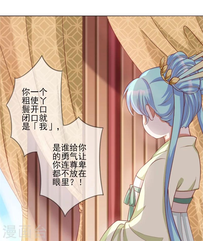 《毒医狂妃》第4话 等着本王的报复吧！ 第18页