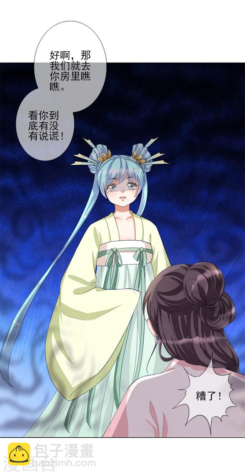 《毒医狂妃》第4话 等着本王的报复吧！ 第20页