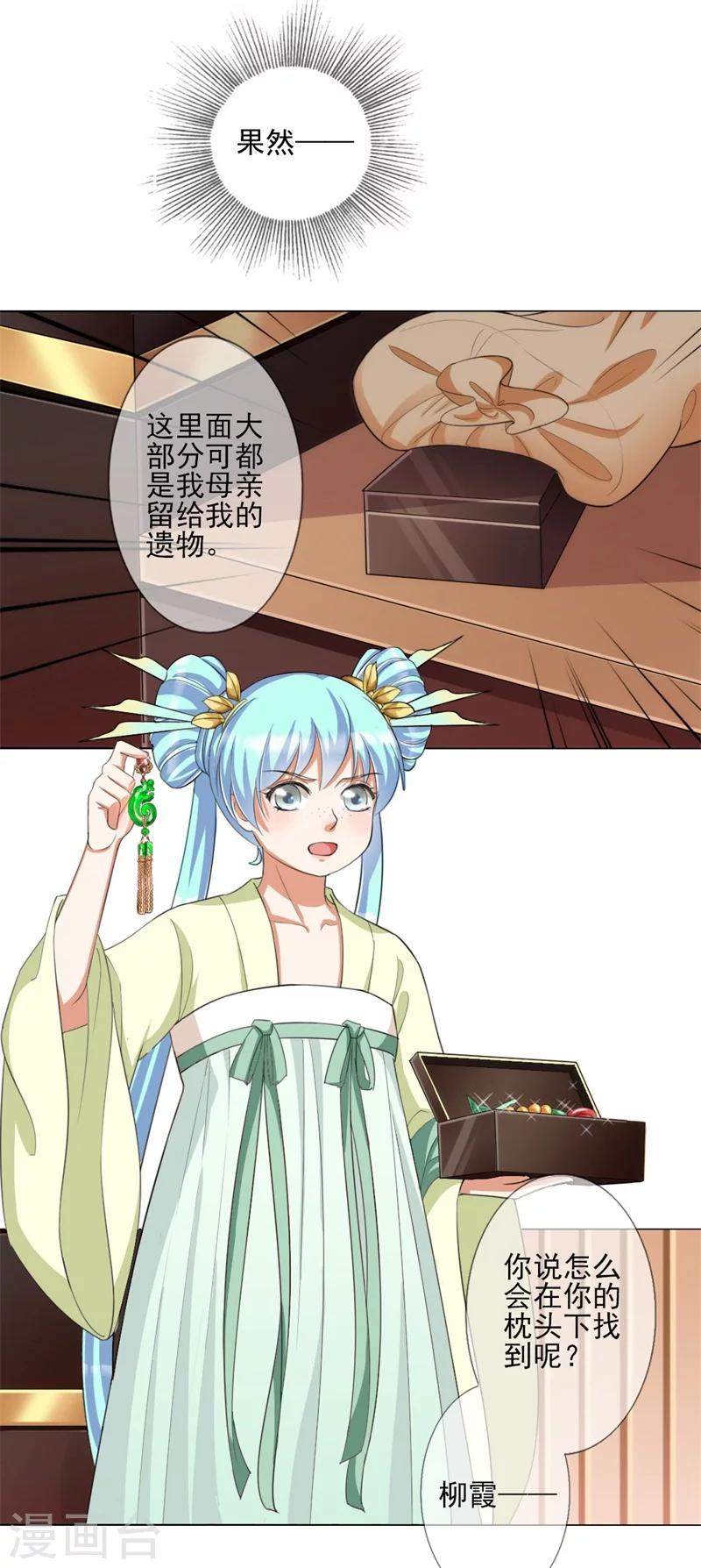 《毒医狂妃》第4话 等着本王的报复吧！ 第23页