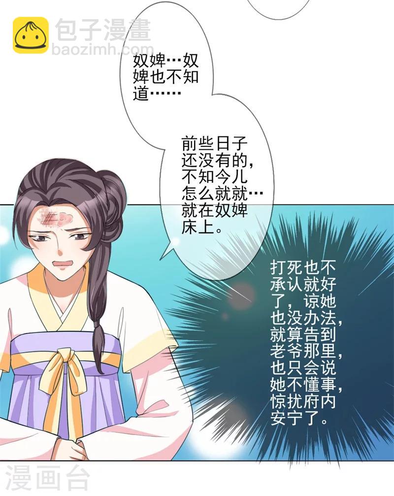 《毒医狂妃》第4话 等着本王的报复吧！ 第24页