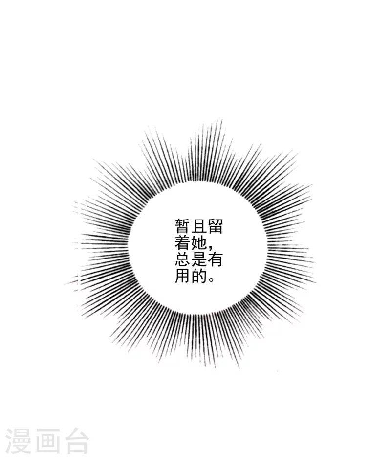 《毒医狂妃》第4话 等着本王的报复吧！ 第27页
