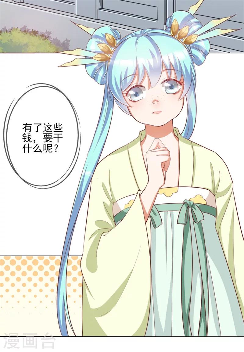 《毒医狂妃》第4话 等着本王的报复吧！ 第29页