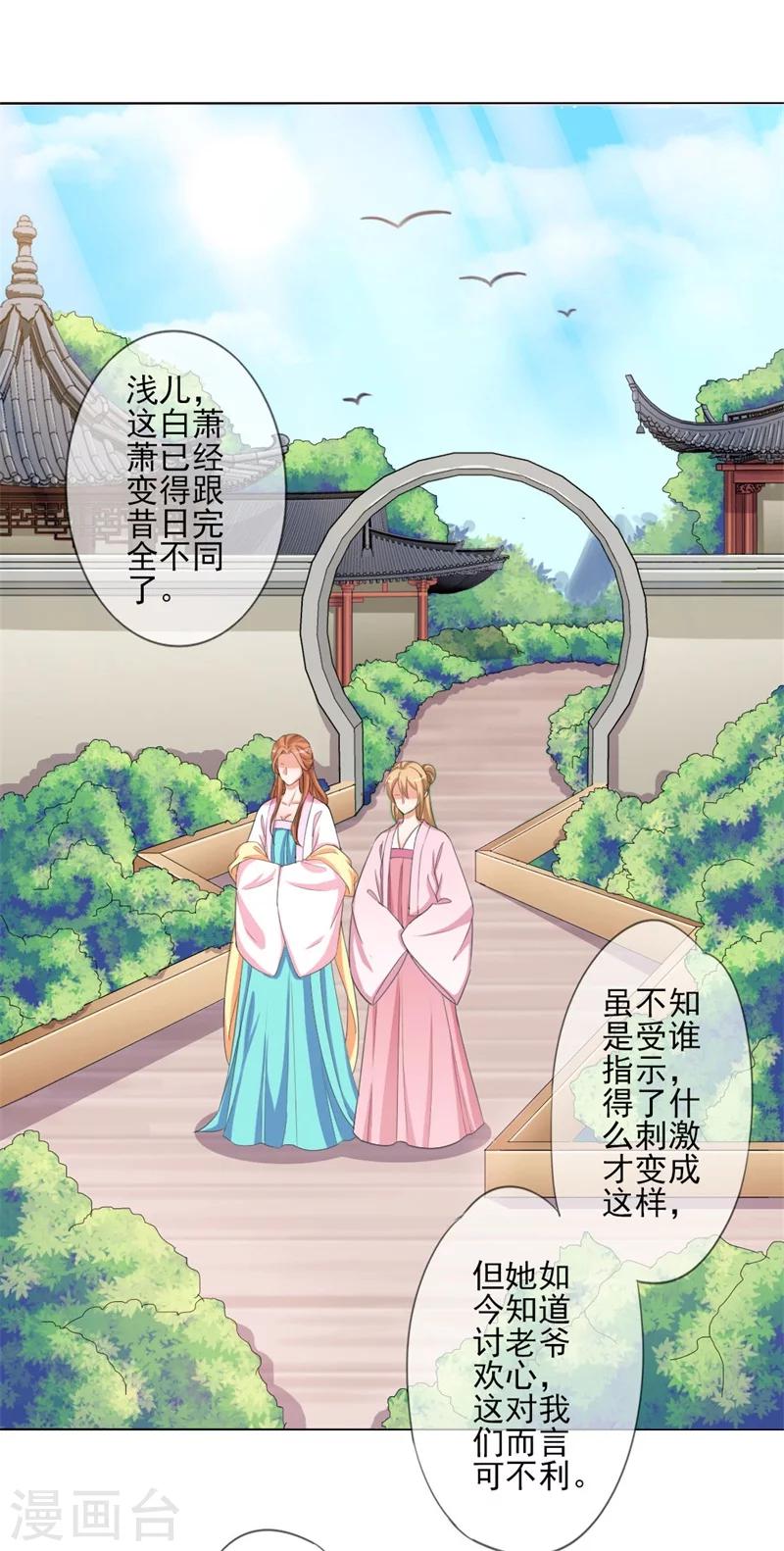 《毒医狂妃》第4话 等着本王的报复吧！ 第2页