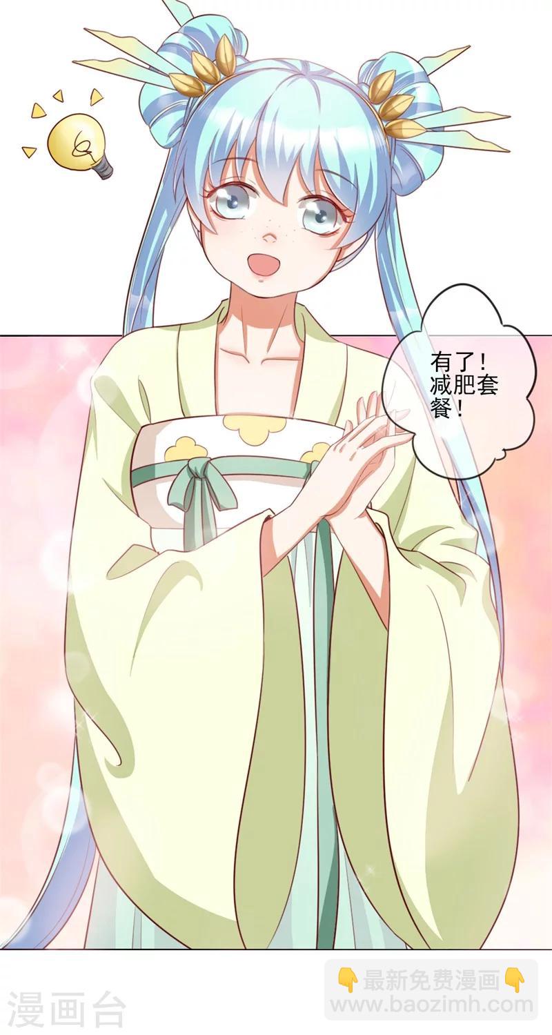 《毒医狂妃》第4话 等着本王的报复吧！ 第31页