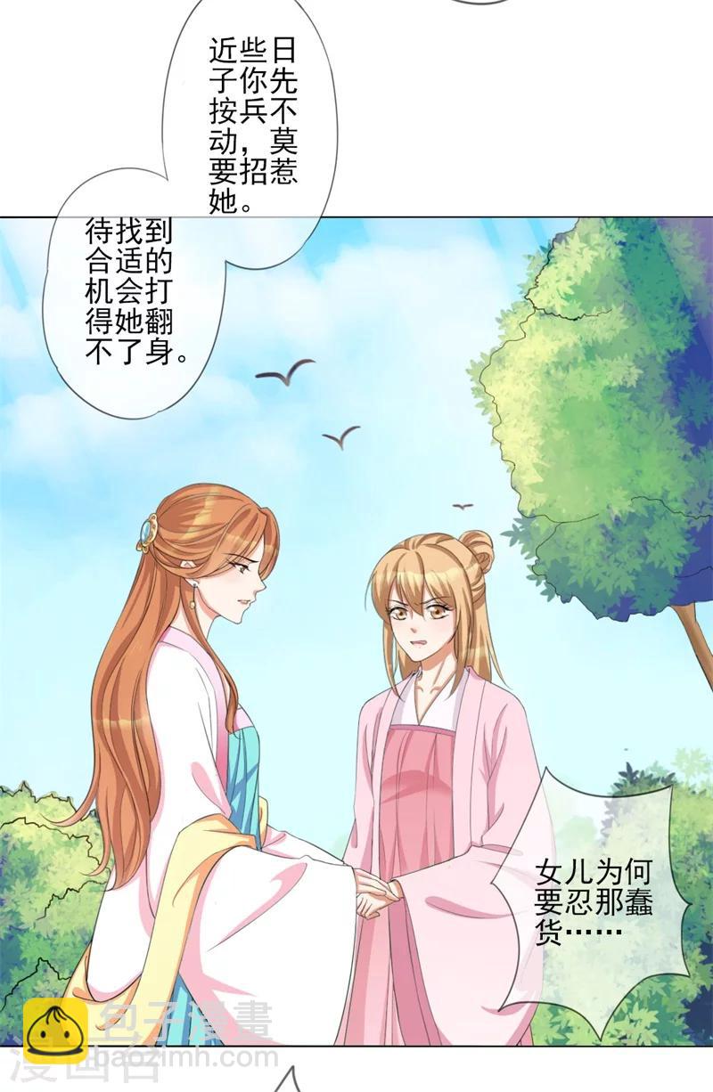 《毒医狂妃》第4话 等着本王的报复吧！ 第3页
