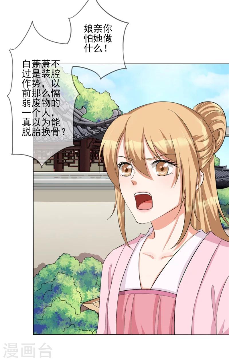 《毒医狂妃》第4话 等着本王的报复吧！ 第4页