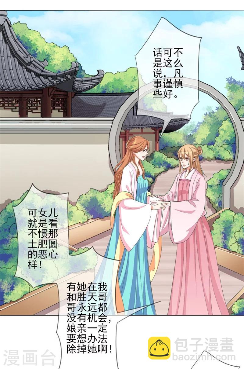 《毒医狂妃》第4话 等着本王的报复吧！ 第5页