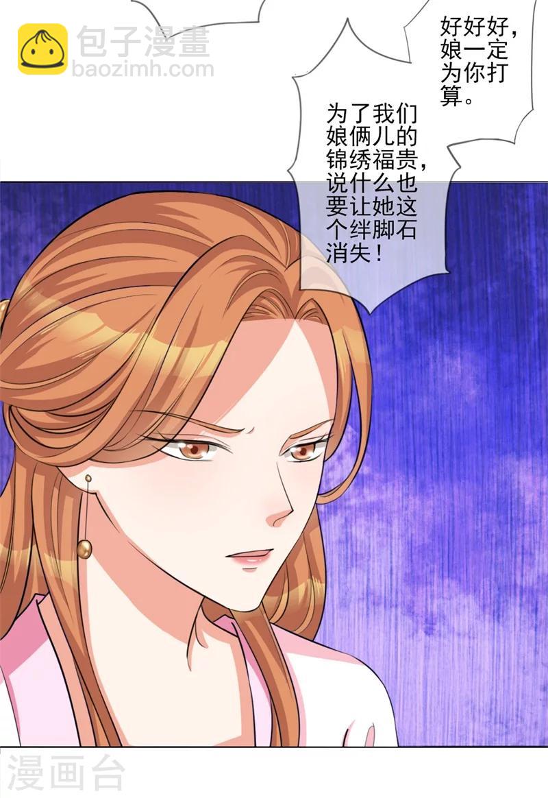 《毒医狂妃》第4话 等着本王的报复吧！ 第6页