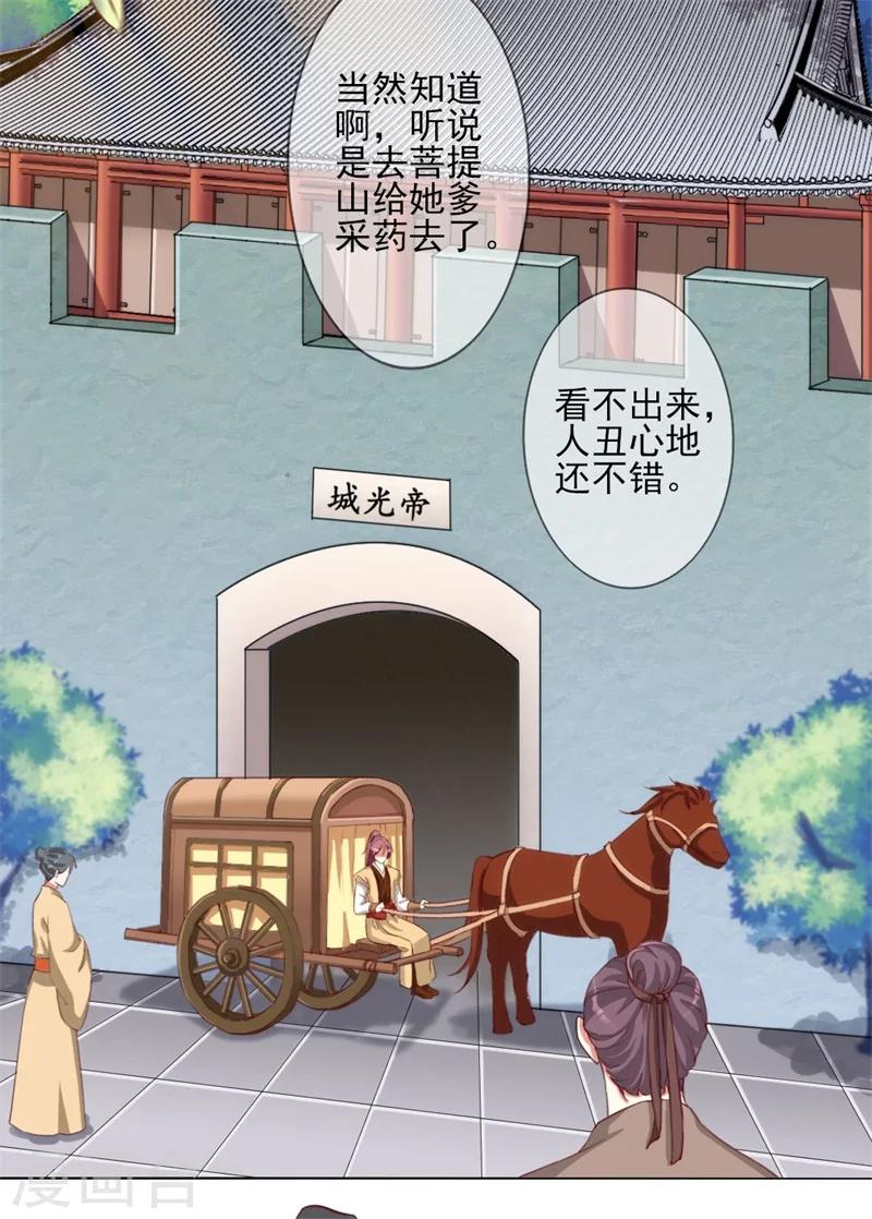 《毒医狂妃》第4话 等着本王的报复吧！ 第8页