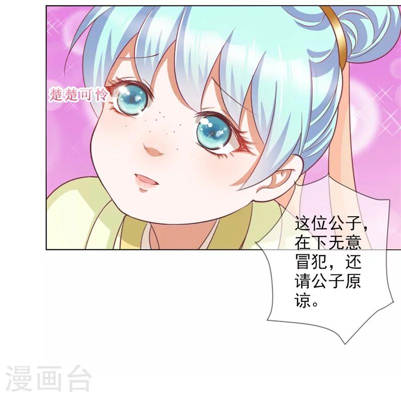 《毒医狂妃》第6话 看戏 第14页