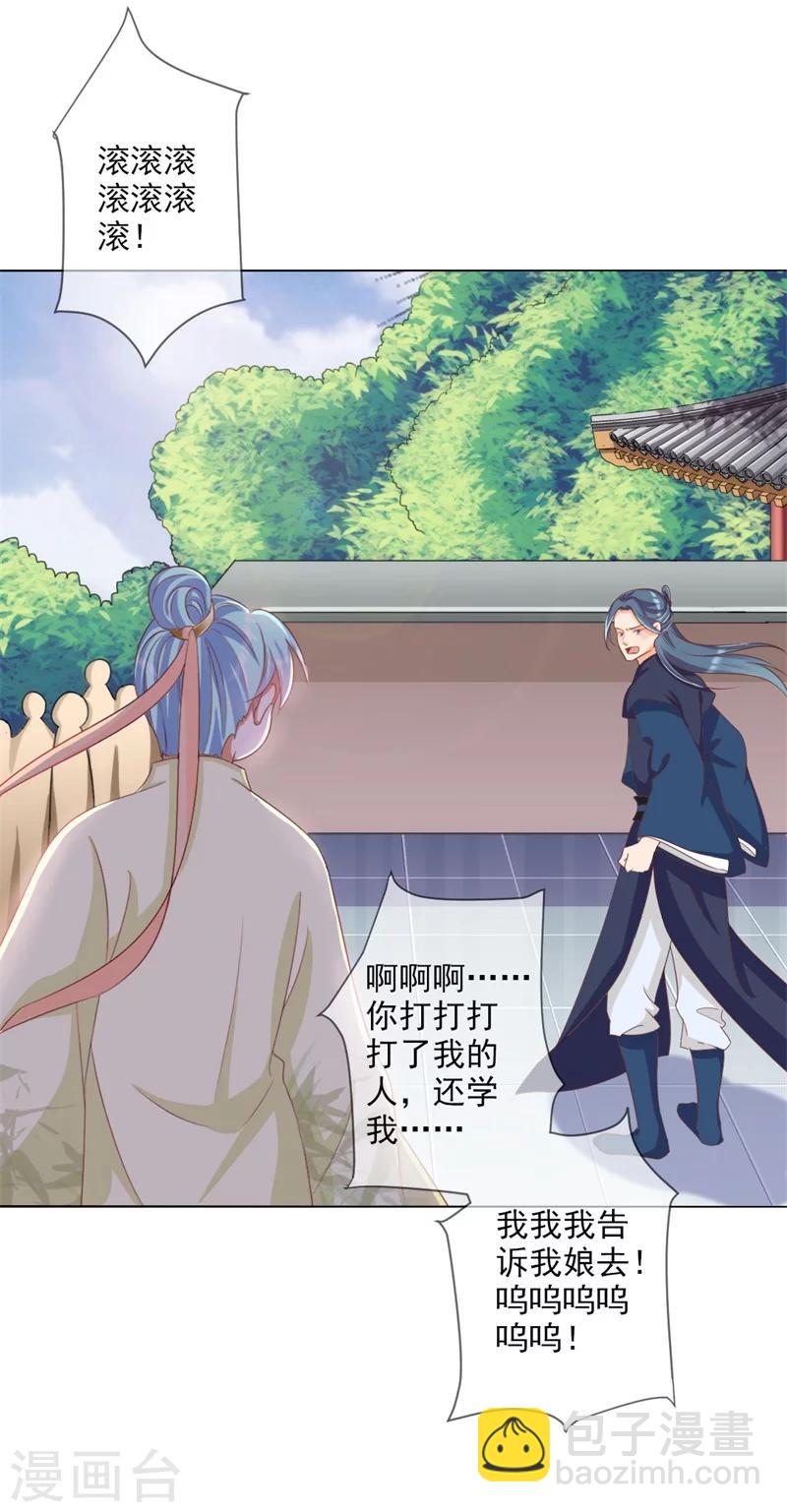 《毒医狂妃》第6话 看戏 第25页