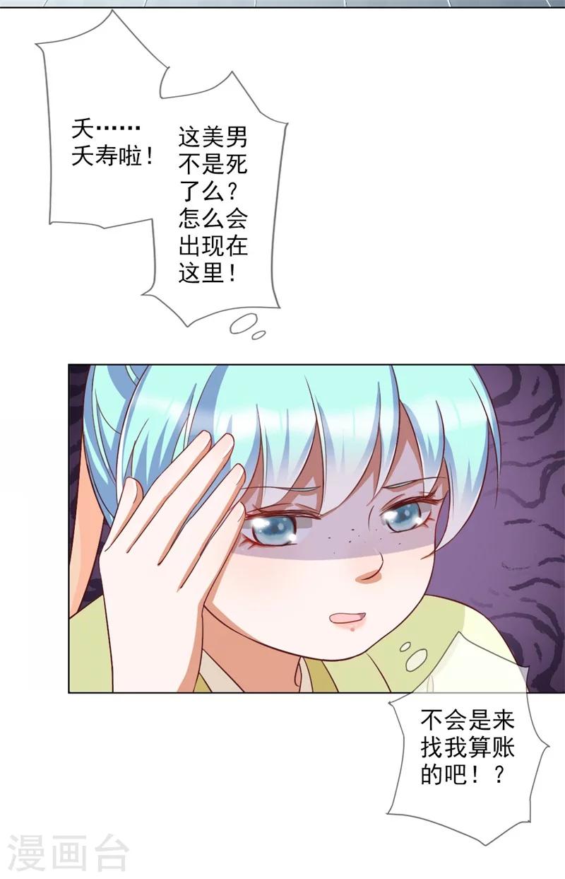 《毒医狂妃》第6话 看戏 第3页