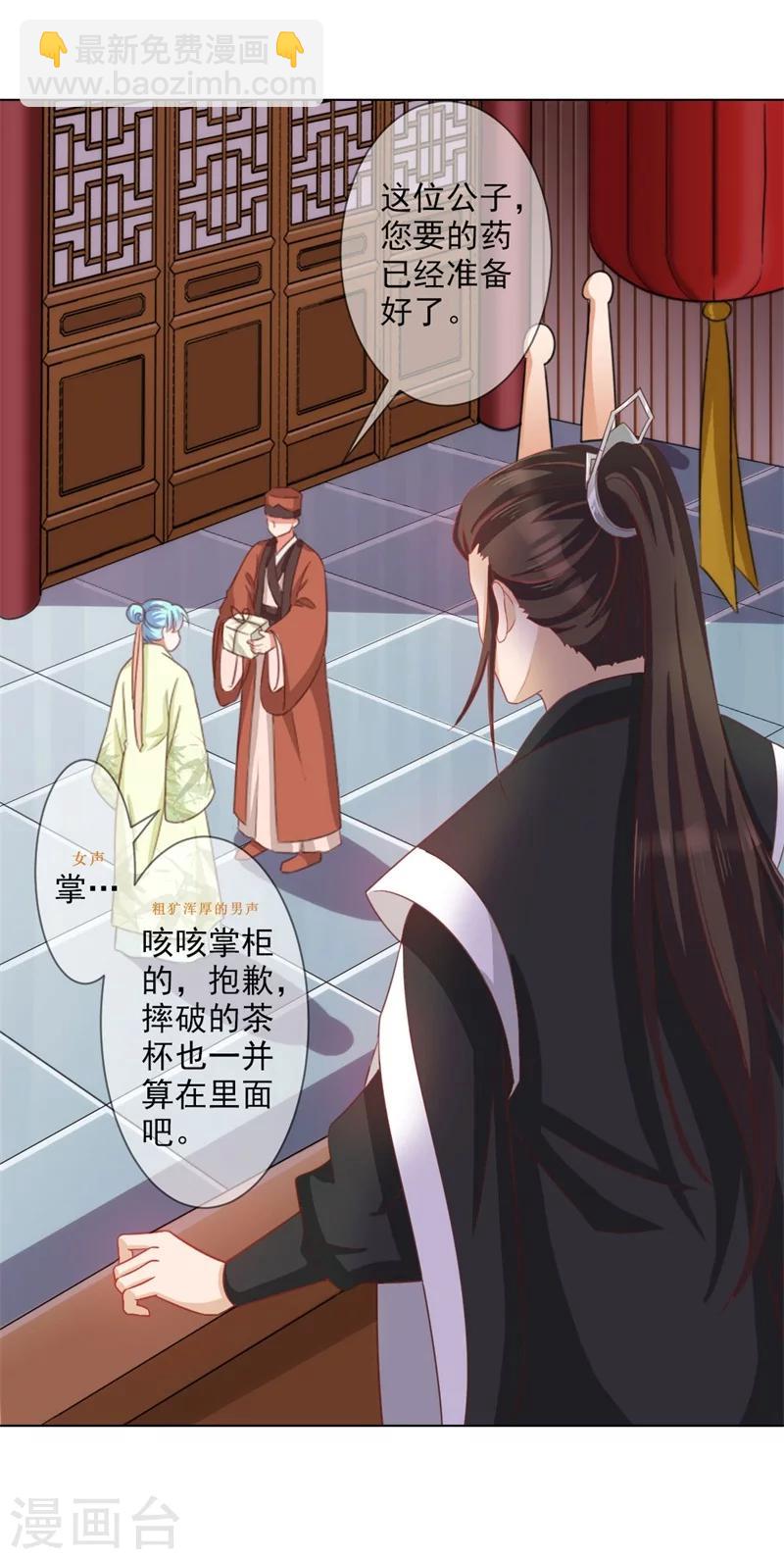 《毒医狂妃》第6话 看戏 第5页