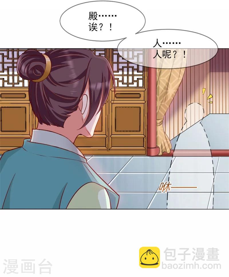 《毒医狂妃》第6话 看戏 第9页