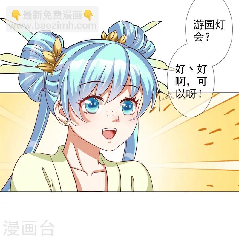 《毒医狂妃》第11话 减肥记！ 第10页