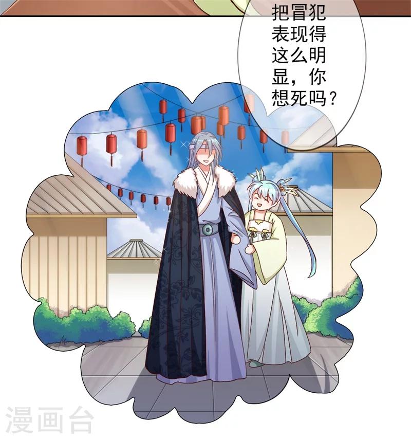 《毒医狂妃》第11话 减肥记！ 第14页