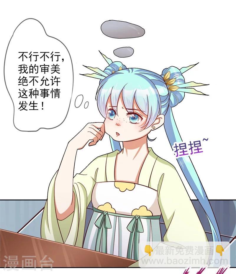 《毒医狂妃》第11话 减肥记！ 第15页