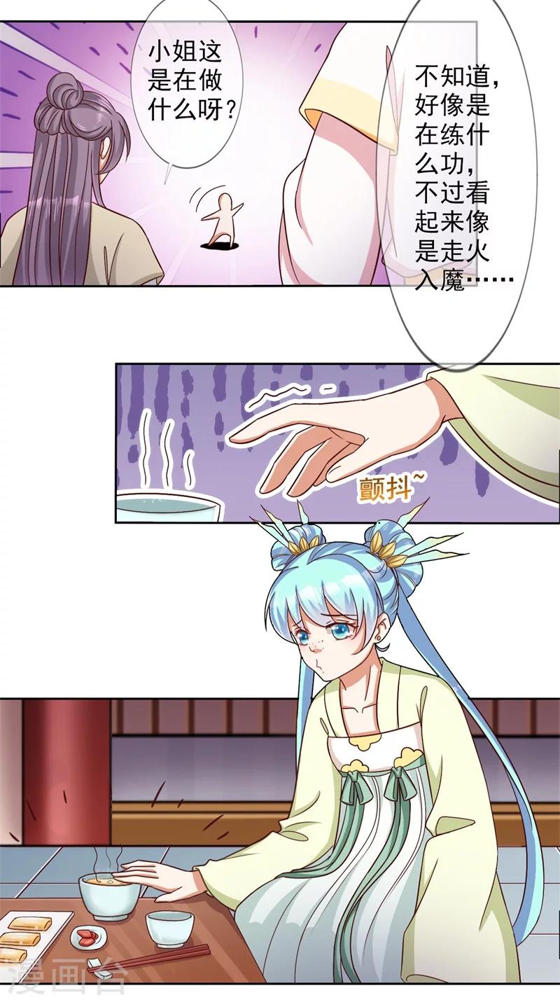 《毒医狂妃》第11话 减肥记！ 第19页