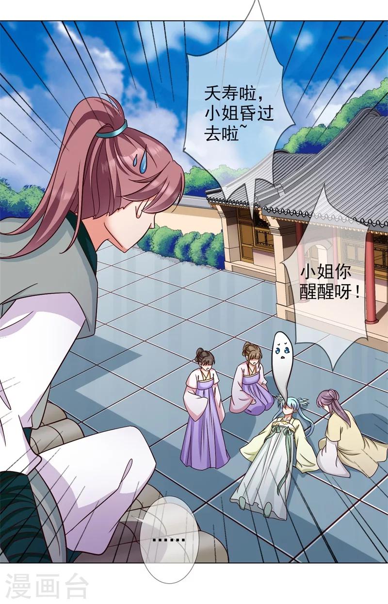 《毒医狂妃》第11话 减肥记！ 第23页