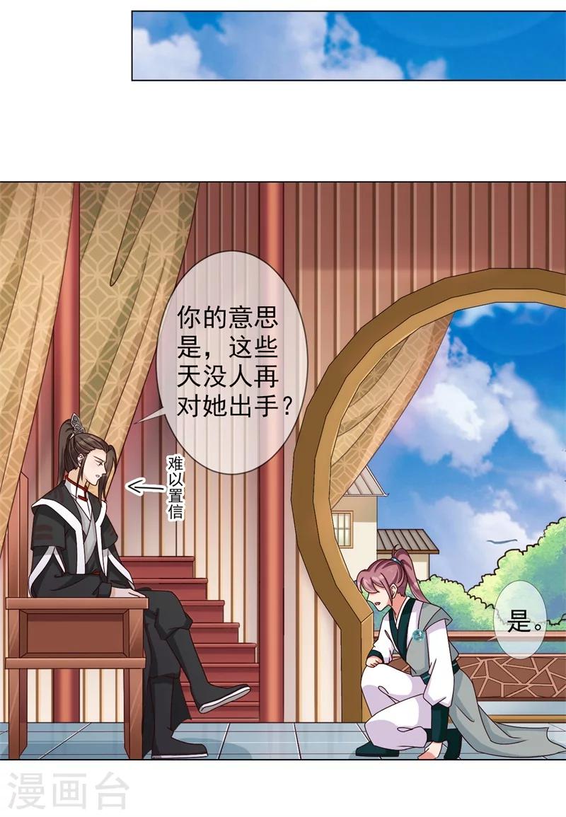 《毒医狂妃》第11话 减肥记！ 第24页