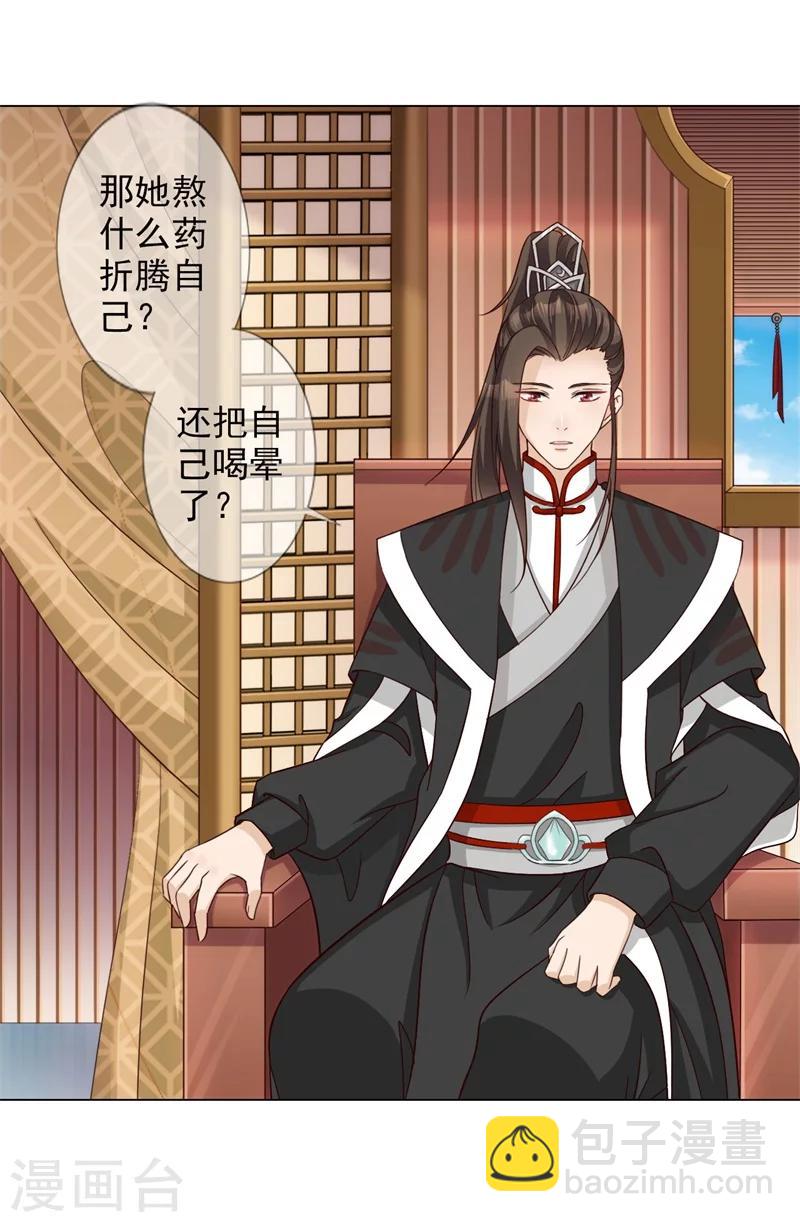 《毒医狂妃》第11话 减肥记！ 第25页