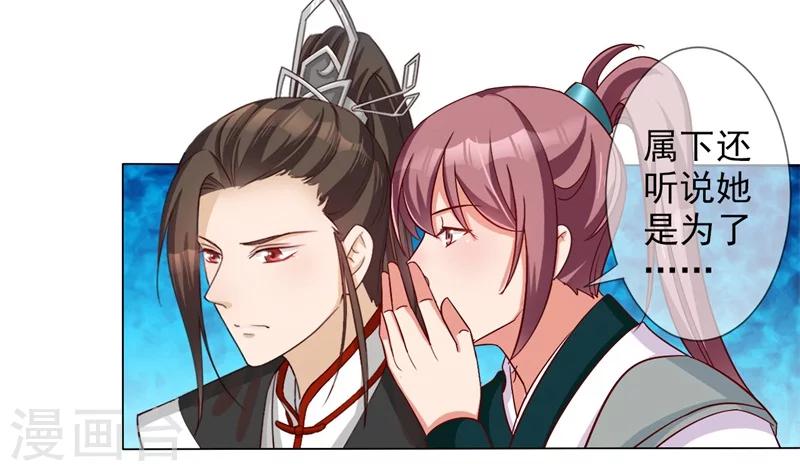 《毒医狂妃》第11话 减肥记！ 第26页