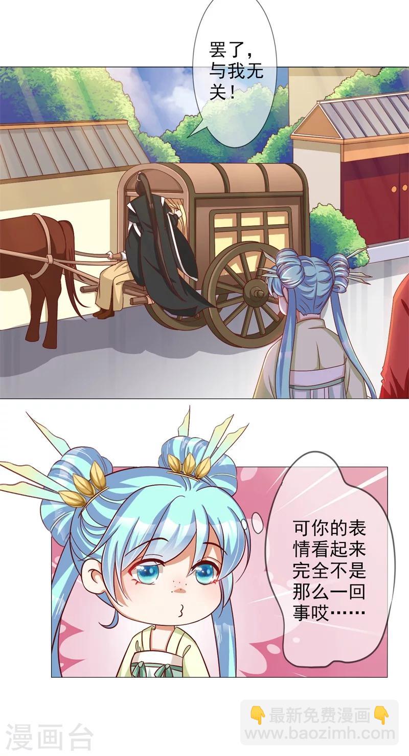 《毒医狂妃》第11话 减肥记！ 第4页
