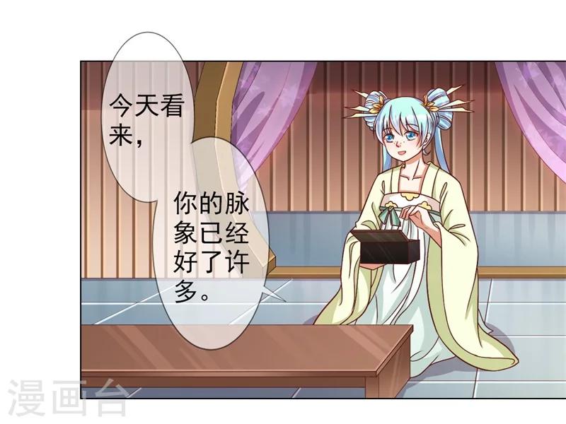 《毒医狂妃》第11话 减肥记！ 第7页