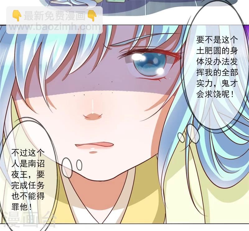 《毒医狂妃》第8话 闭嘴，吻我！ 第13页