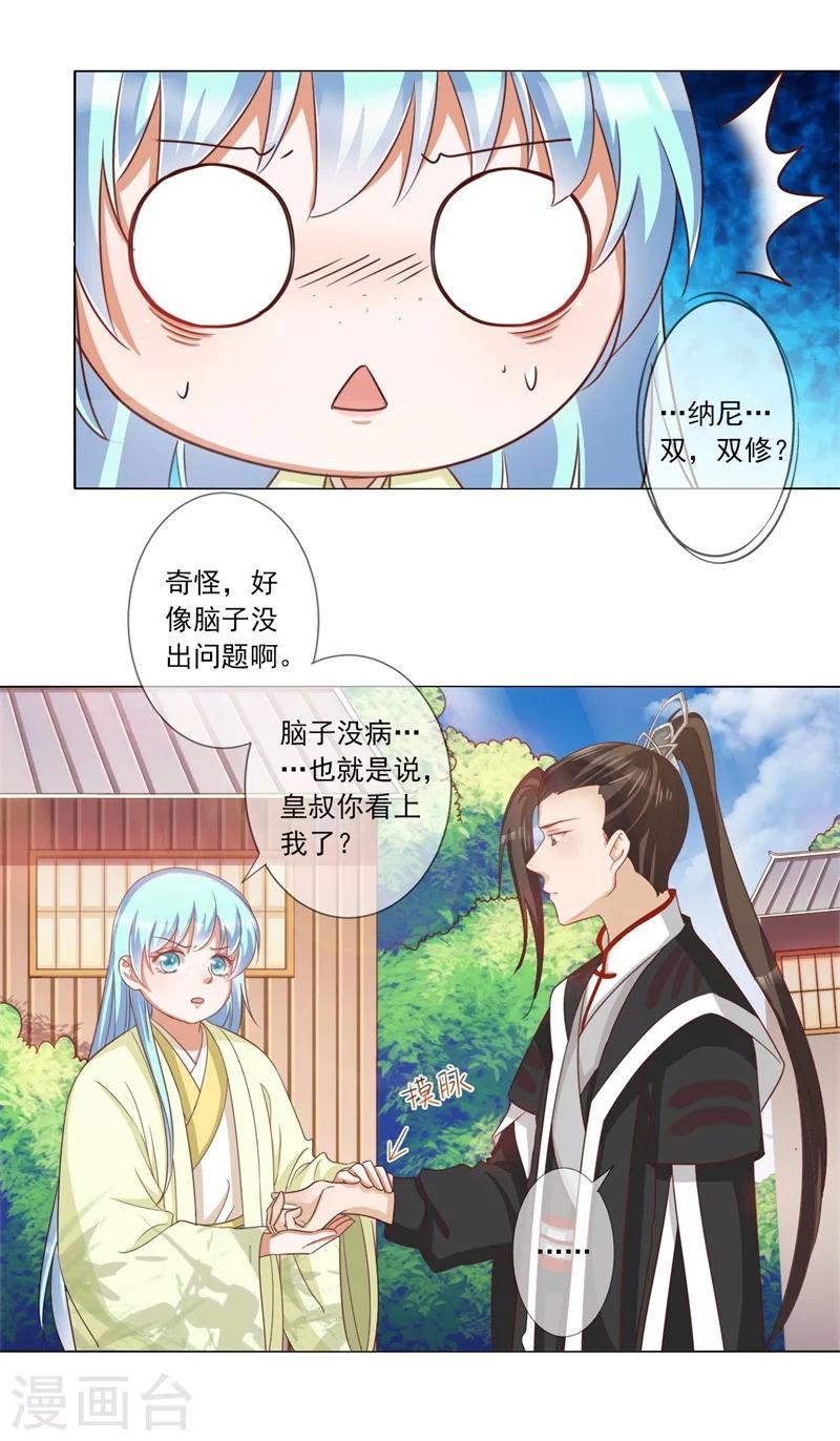 《毒医狂妃》第8话 闭嘴，吻我！ 第17页