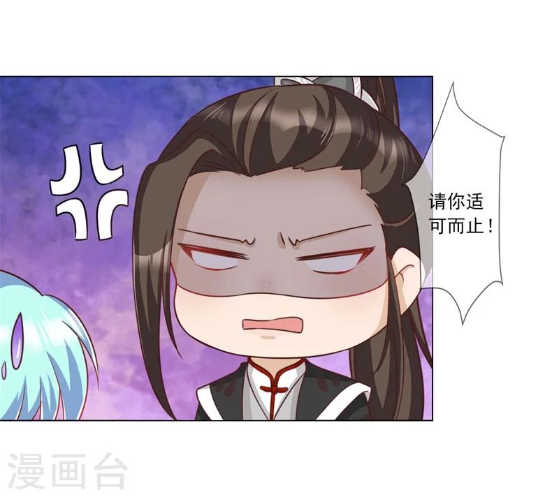 《毒医狂妃》第8话 闭嘴，吻我！ 第18页