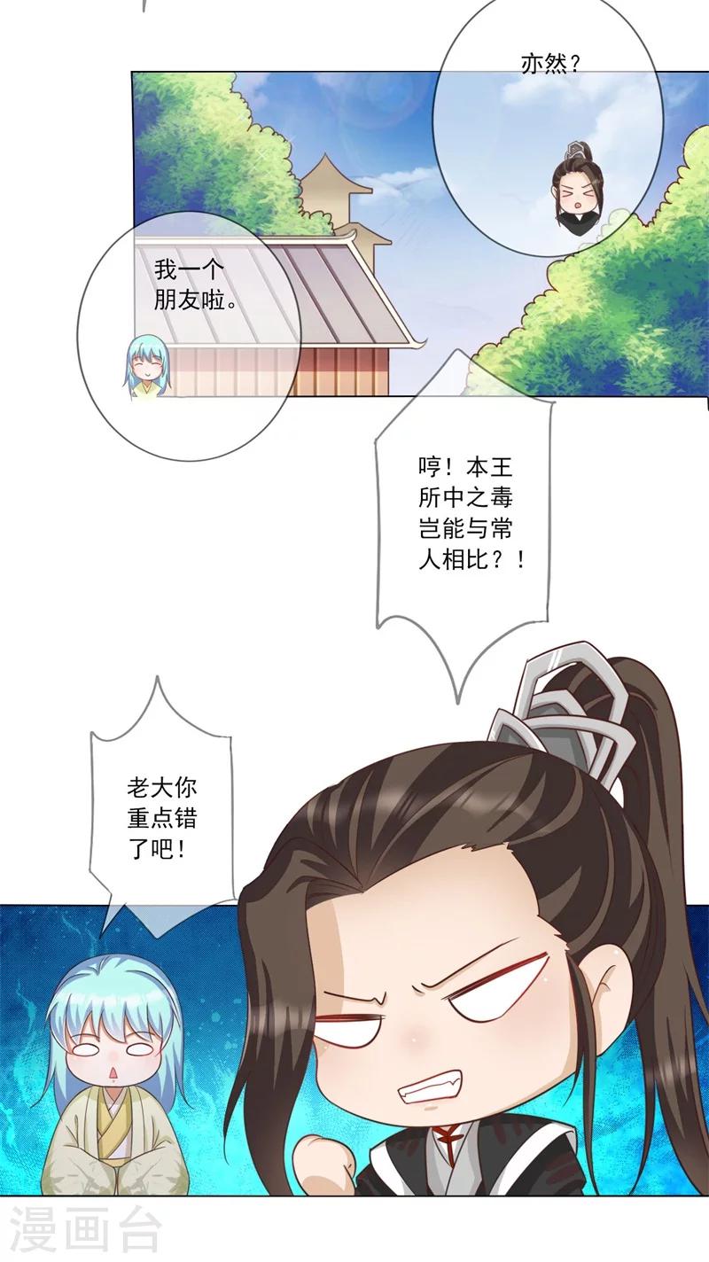 《毒医狂妃》第8话 闭嘴，吻我！ 第20页