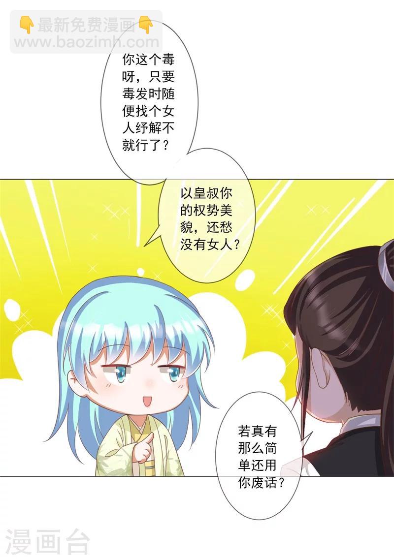 《毒医狂妃》第8话 闭嘴，吻我！ 第23页