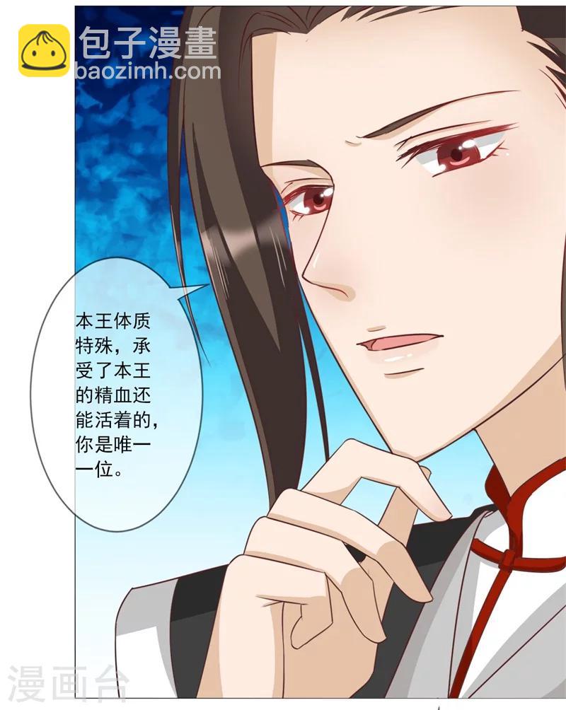 《毒医狂妃》第8话 闭嘴，吻我！ 第24页