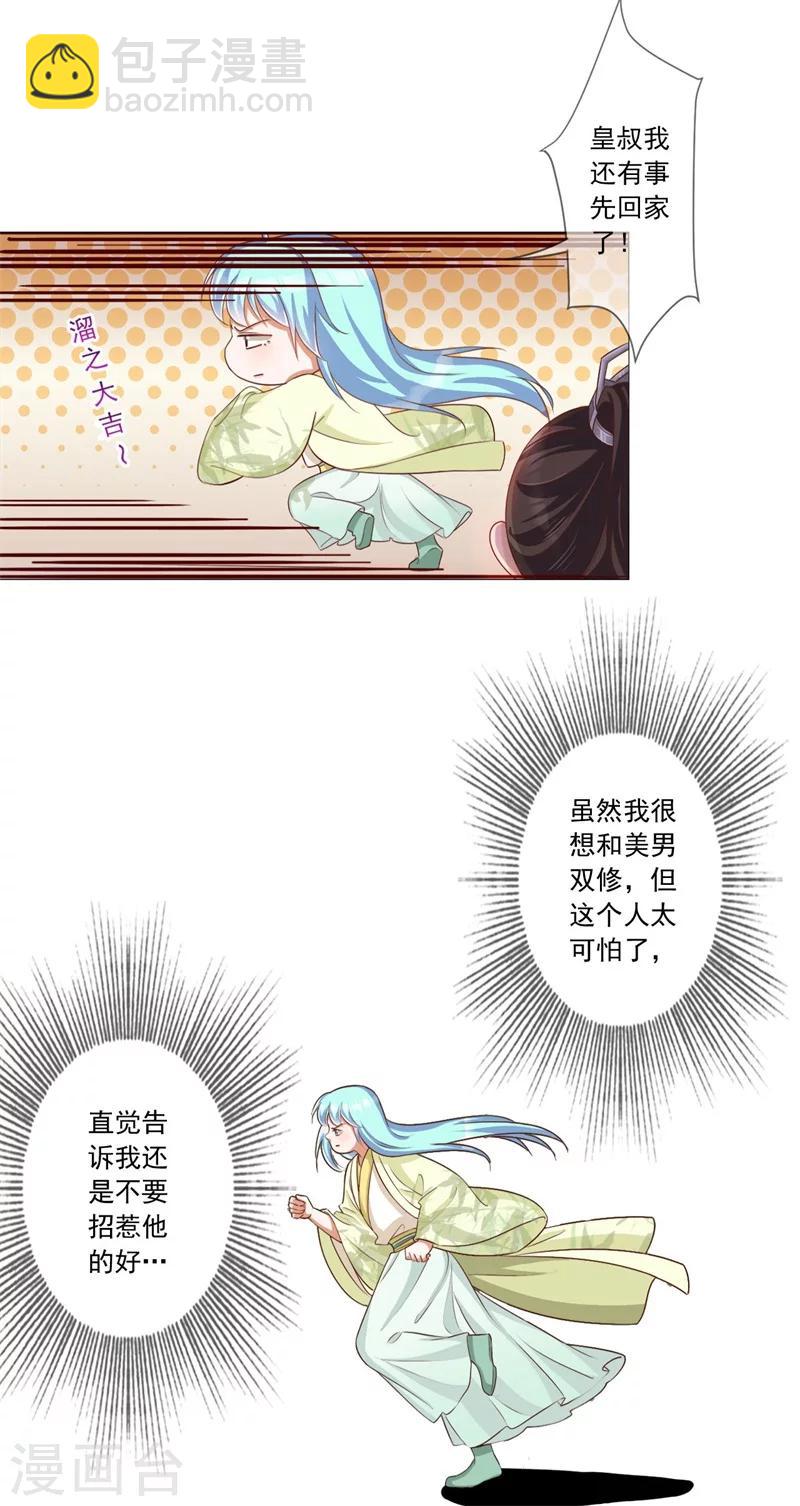 《毒医狂妃》第8话 闭嘴，吻我！ 第25页