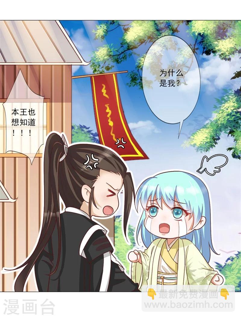 《毒医狂妃》第8话 闭嘴，吻我！ 第27页