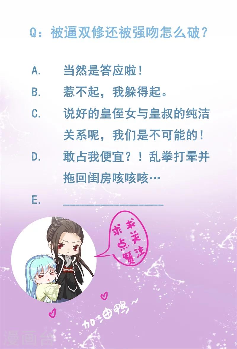 《毒医狂妃》第8话 闭嘴，吻我！ 第33页