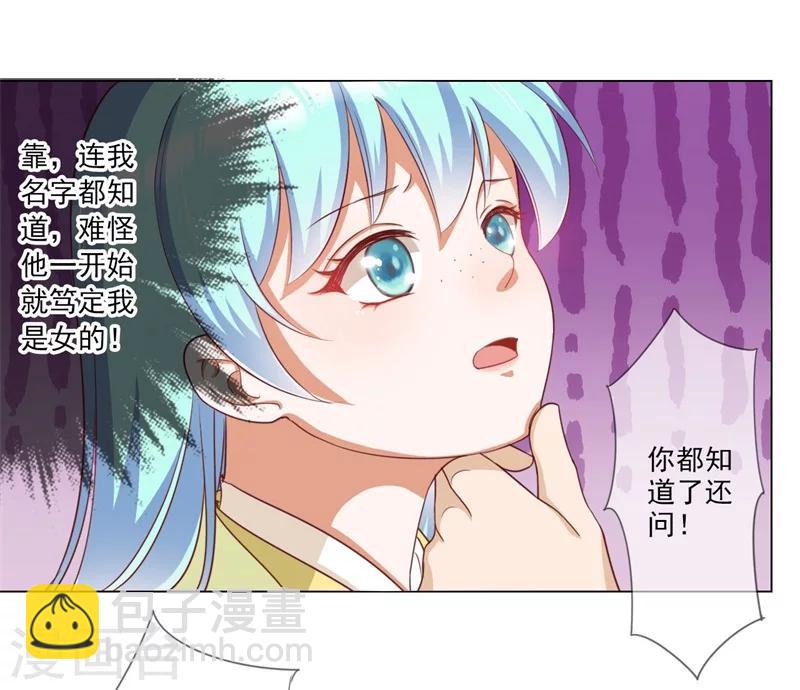 《毒医狂妃》第8话 闭嘴，吻我！ 第3页