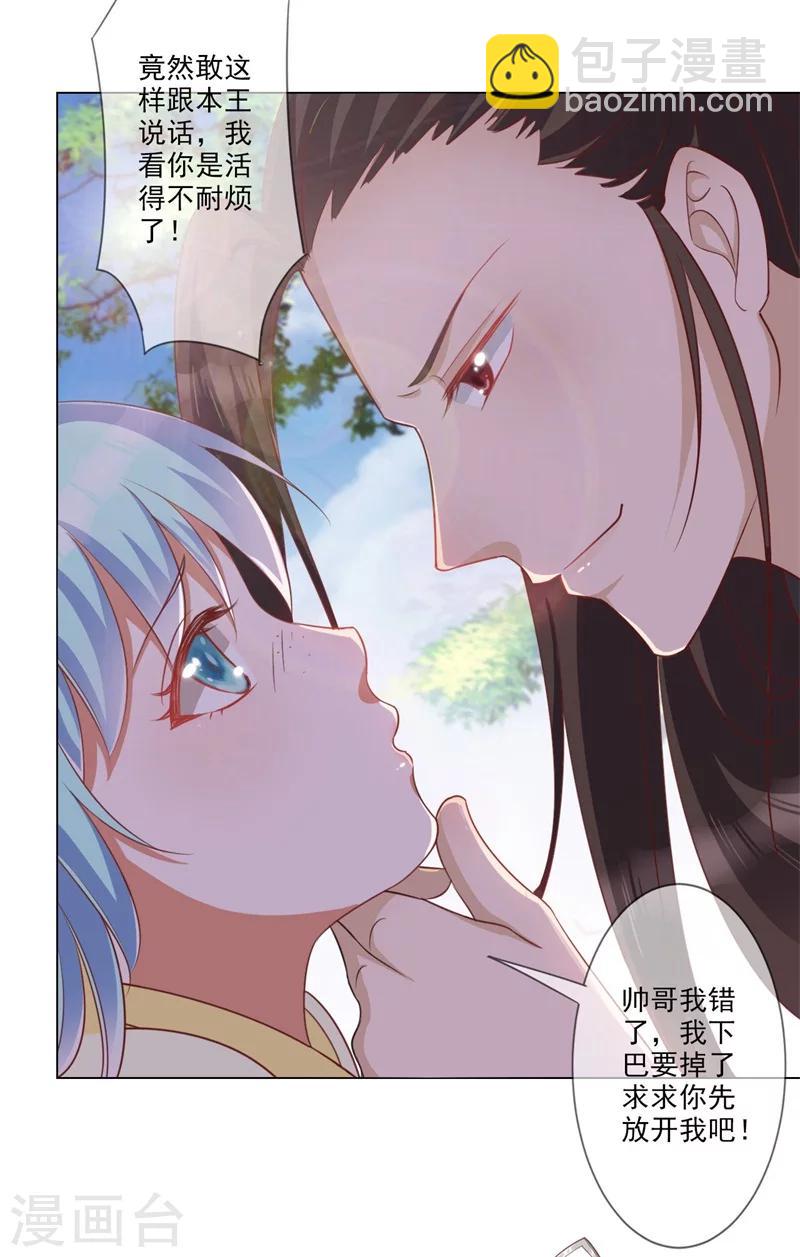 《毒医狂妃》第8话 闭嘴，吻我！ 第4页