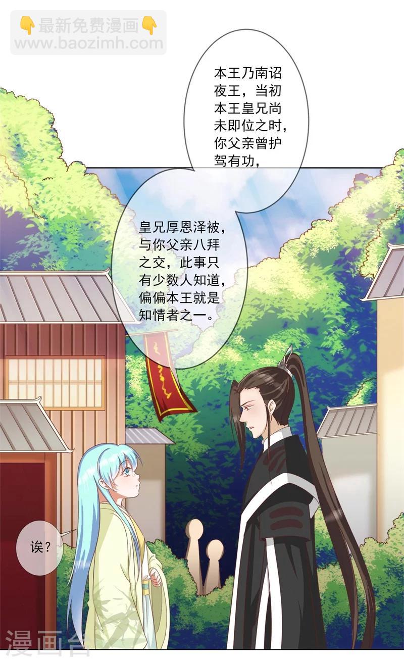 《毒医狂妃》第8话 闭嘴，吻我！ 第8页