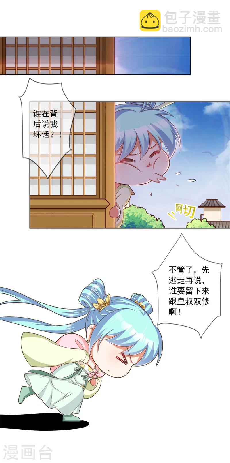 《毒医狂妃》第9话 熘之大吉 第11页