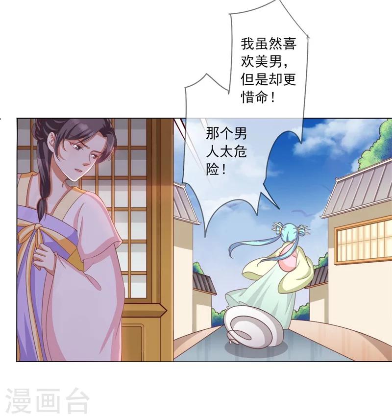 《毒医狂妃》第9话 熘之大吉 第13页