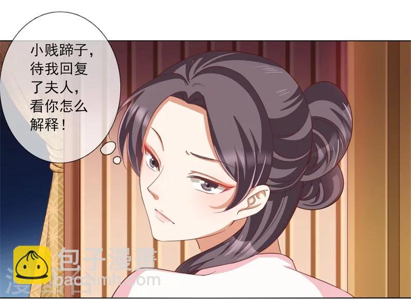 《毒医狂妃》第9话 熘之大吉 第14页