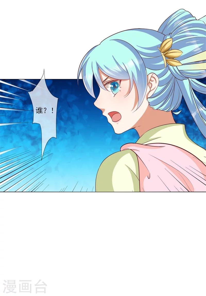 《毒医狂妃》第9话 熘之大吉 第17页