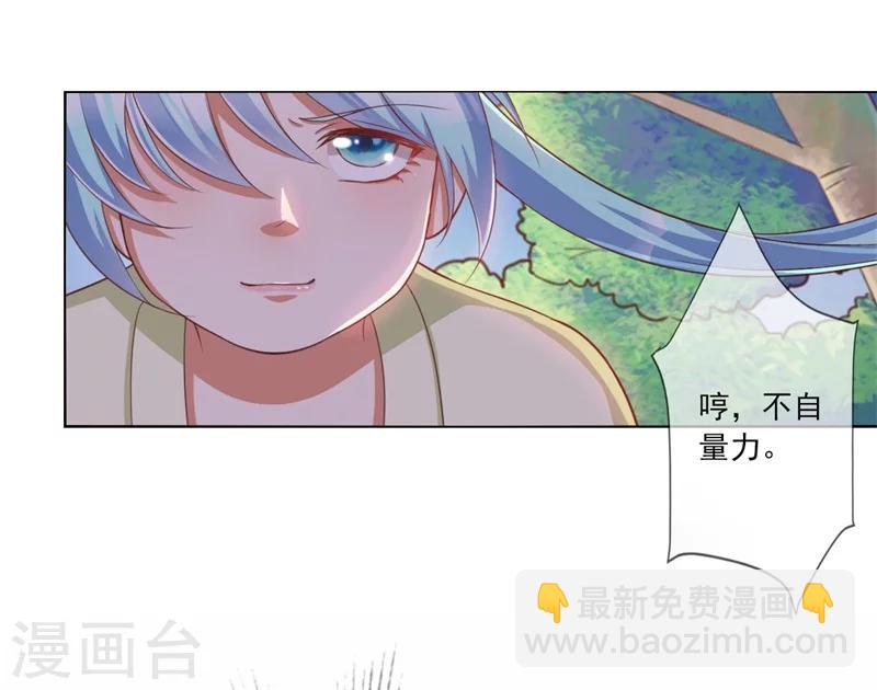 《毒医狂妃》第9话 熘之大吉 第20页